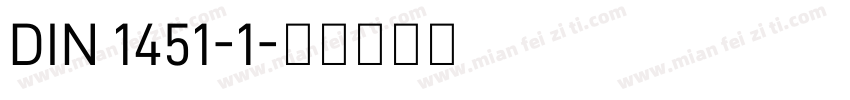 DIN 1451-1字体转换